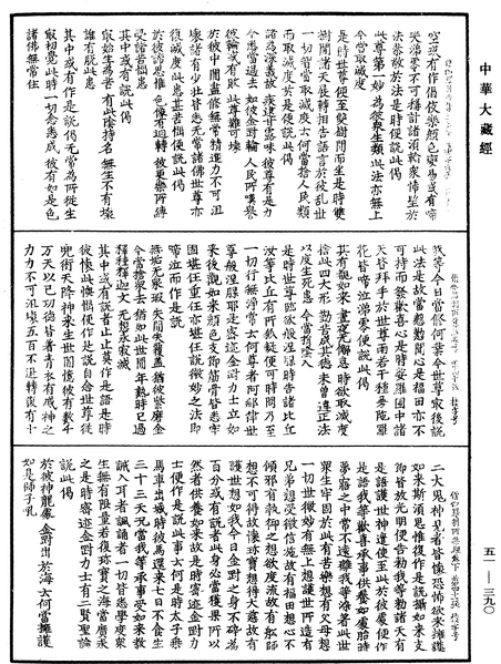 File:《中華大藏經》 第51冊 第390頁.png