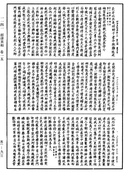 File:《中華大藏經》 第52冊 第903頁.png
