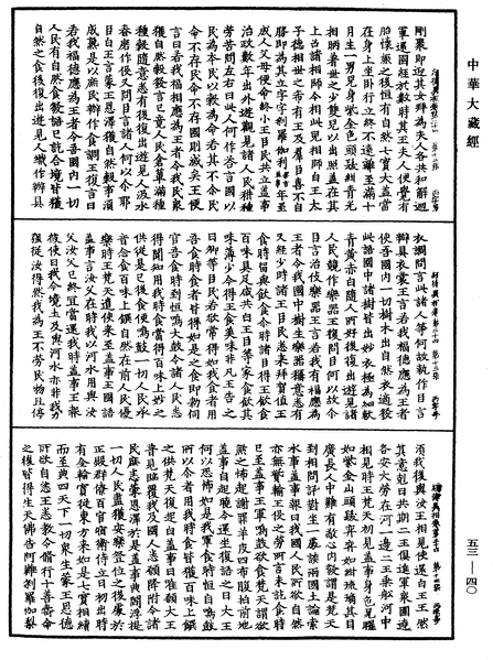 File:《中華大藏經》 第53冊 第040頁.png