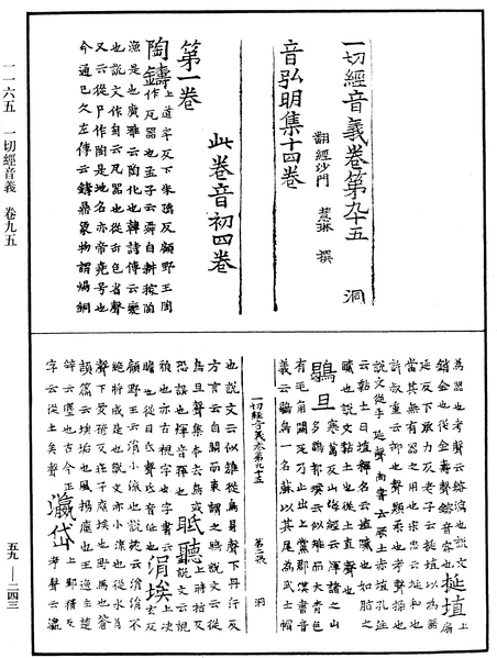 File:《中華大藏經》 第59冊 第0243頁.png