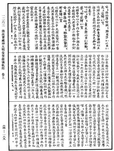 File:《中華大藏經》 第64冊 第0189頁.png