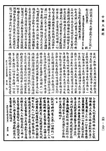 File:《中華大藏經》 第64冊 第0950頁.png