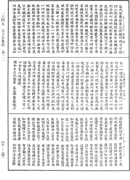 File:《中華大藏經》 第69冊 第941頁.png