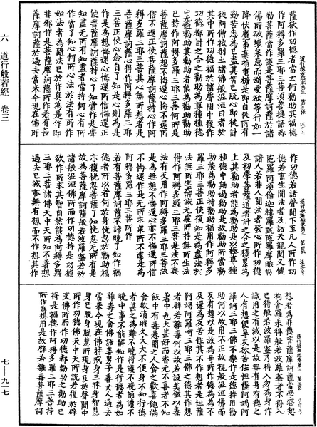 File:《中華大藏經》 第7冊 第0917頁.png