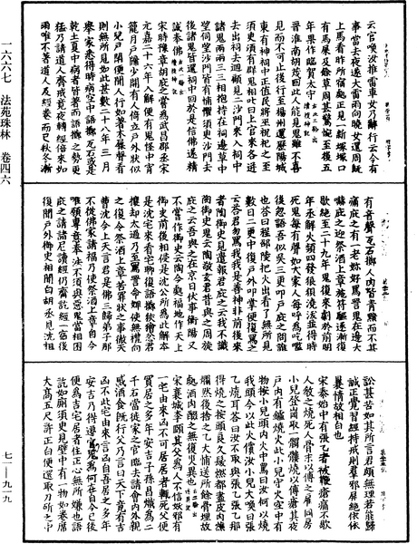 File:《中華大藏經》 第71冊 第919頁.png
