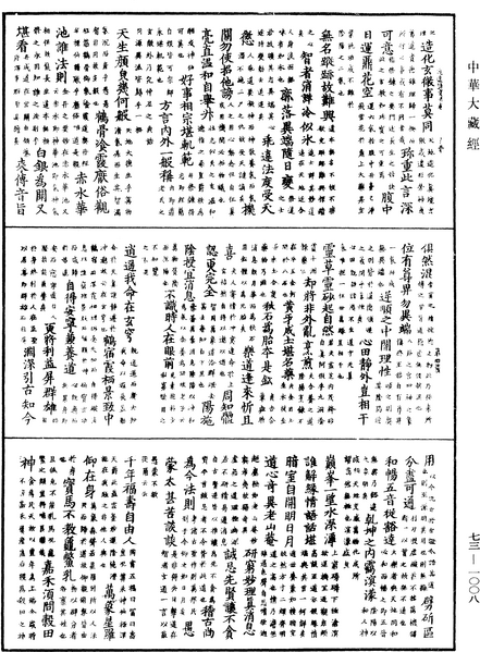 File:《中華大藏經》 第73冊 第1008頁.png