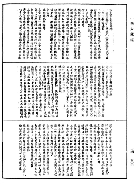 File:《中華大藏經》 第74冊 第500頁.png
