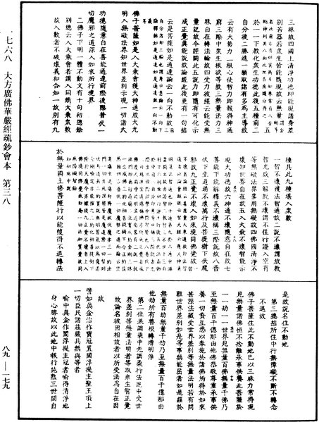 File:《中華大藏經》 第89冊 第179頁.png
