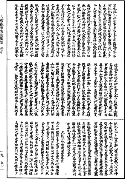 File:《道藏》第19冊 第561頁.png