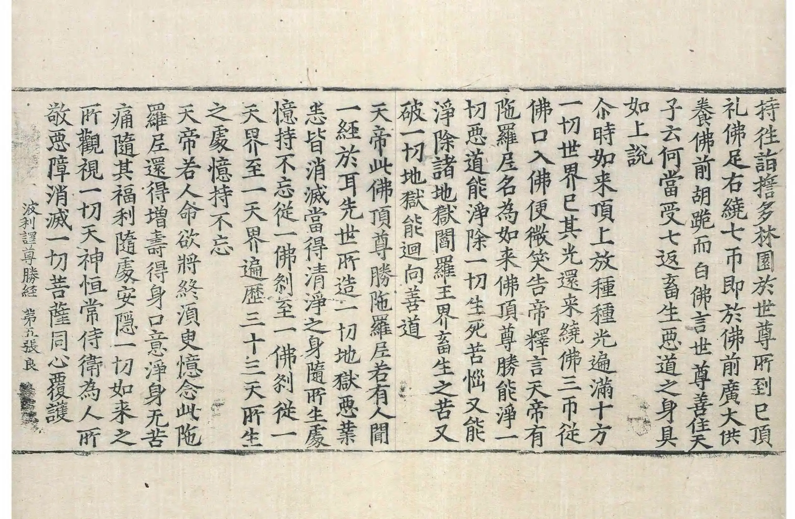 File:高麗藏K0323 佛頂尊勝陀羅尼經 1卷.djvu