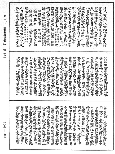 File:《中華大藏經》 第105冊 第533頁.png