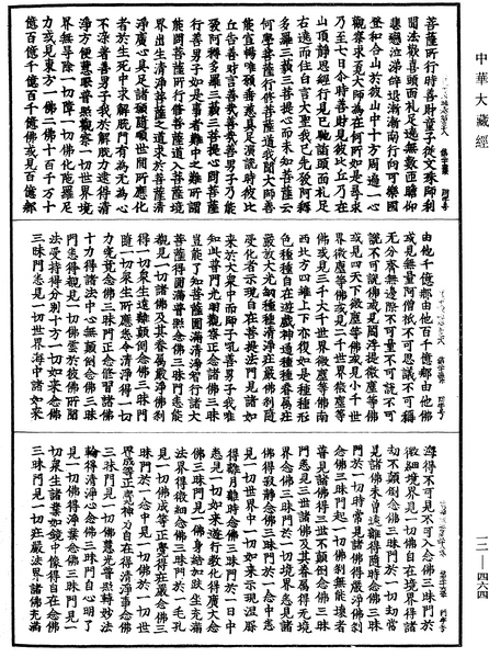 File:《中華大藏經》 第12冊 第464頁.png