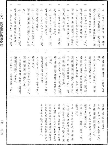 File:《中華大藏經》 第19冊 第323頁.png
