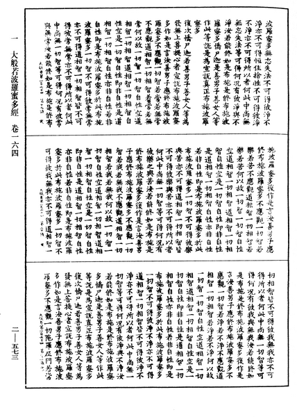 File:《中華大藏經》 第2冊 第573頁.png