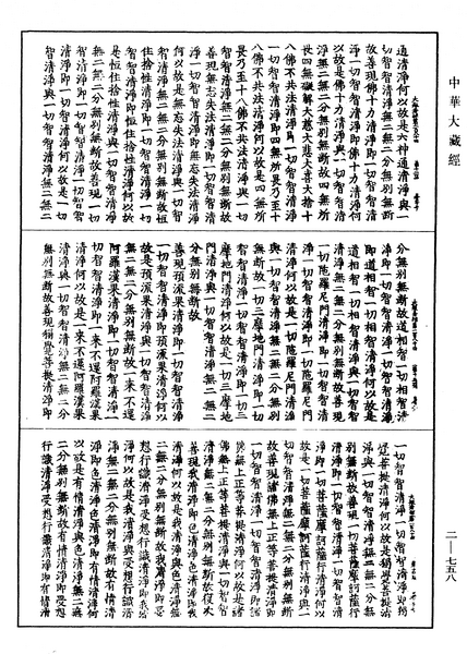 File:《中華大藏經》 第2冊 第758頁.png