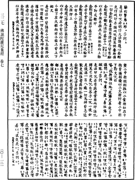 File:《中華大藏經》 第20冊 第0121頁.png