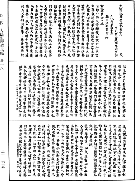 File:《中華大藏經》 第21冊 第615頁.png