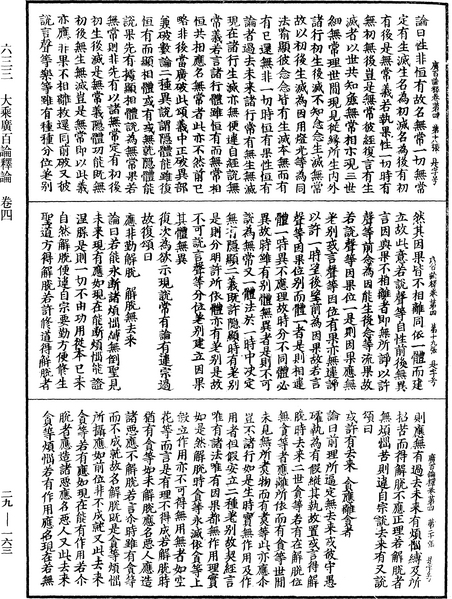 File:《中華大藏經》 第29冊 第0163頁.png
