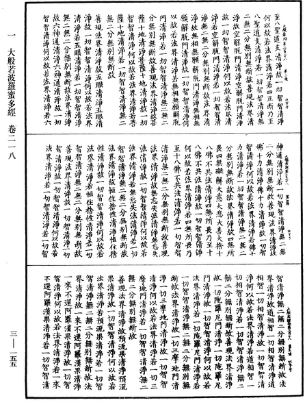 File:《中華大藏經》 第3冊 第155頁.png