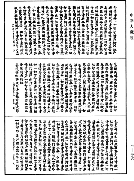File:《中華大藏經》 第3冊 第278頁.png