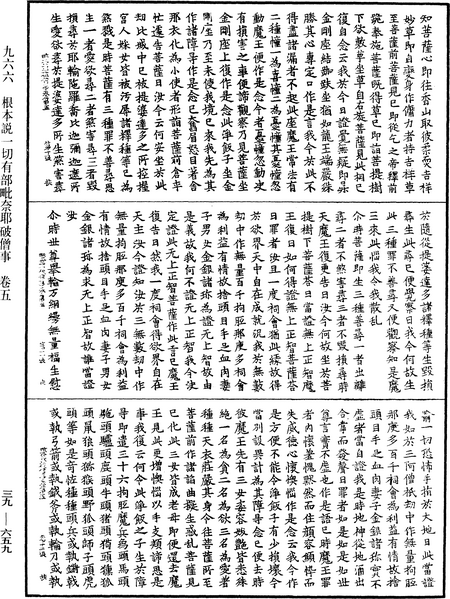 File:《中華大藏經》 第39冊 第0659頁.png