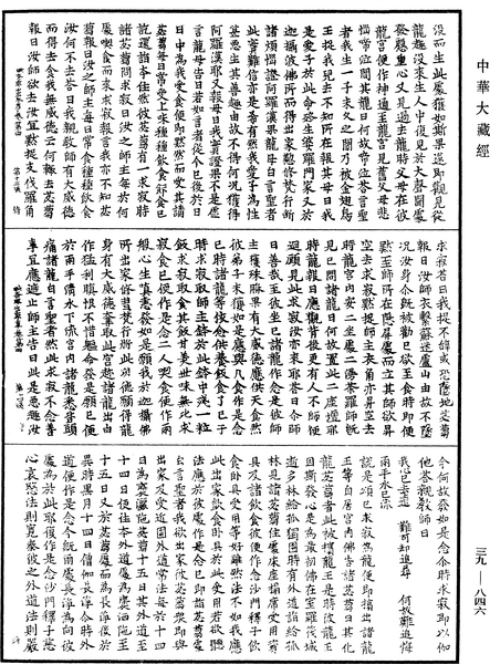 File:《中華大藏經》 第39冊 第0846頁.png