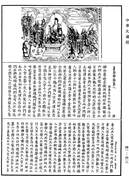 File:《中華大藏經》 第42冊 第408頁.png