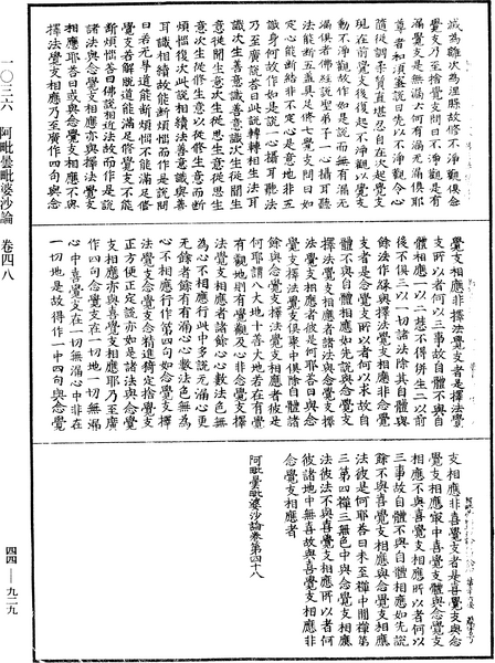 File:《中華大藏經》 第44冊 第0929頁.png