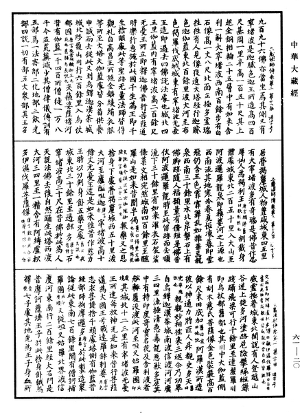 File:《中華大藏經》 第61冊 第0020頁.png