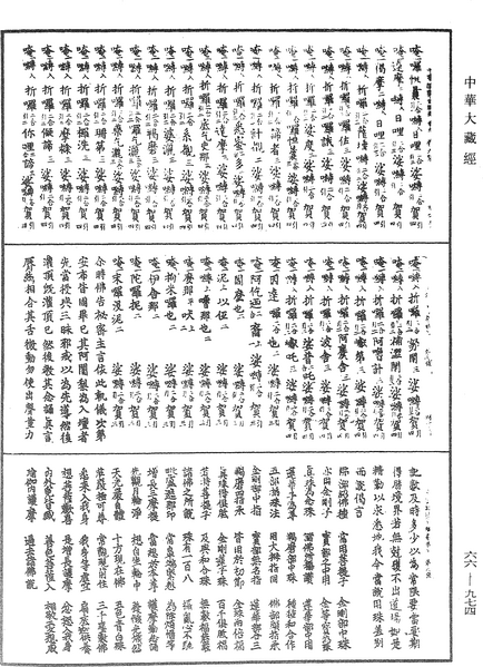 File:《中華大藏經》 第66冊 第974頁.png