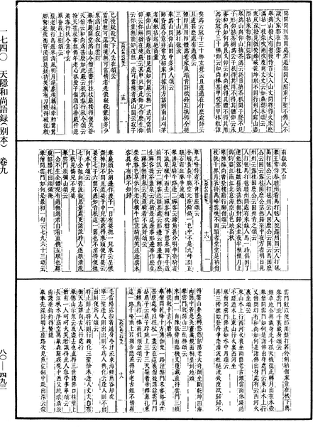 File:《中華大藏經》 第80冊 第493頁.png