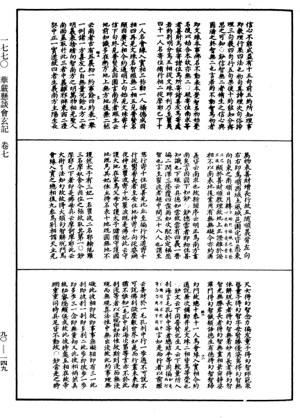 File:《中華大藏經》 第90冊 第149頁.png