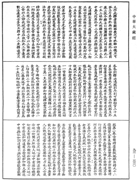 File:《中華大藏經》 第93冊 第330頁.png