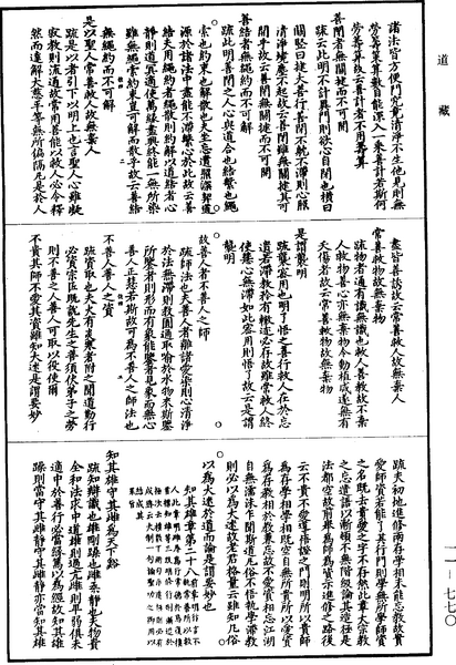 File:《道藏》第11冊 第770頁.png