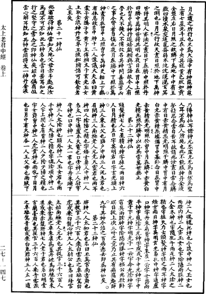 File:《道藏》第27冊 第147頁.png