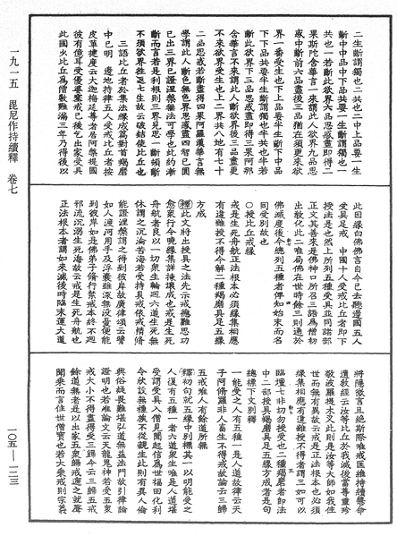 File:《中華大藏經》 第105冊 第123頁.png