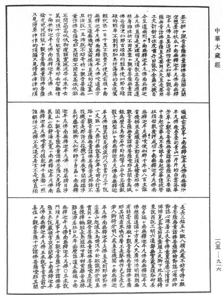 File:《中華大藏經》 第105冊 第916頁.png