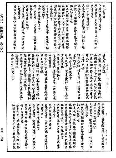 File:《中華大藏經》 第33冊 第0075頁.png