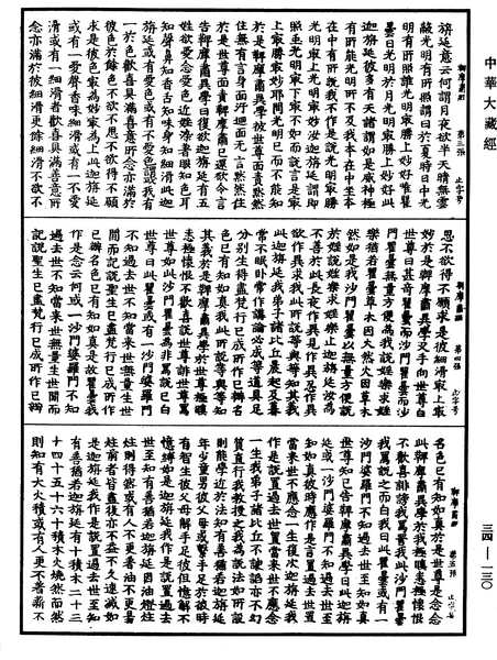 File:《中華大藏經》 第34冊 第0130頁.png