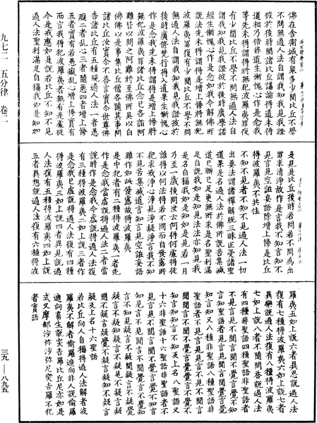 File:《中華大藏經》 第39冊 第0895頁.png