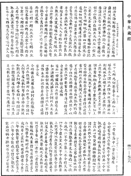 File:《中華大藏經》 第42冊 第738頁.png