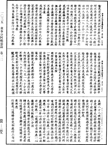 File:《中華大藏經》 第44冊 第0249頁.png