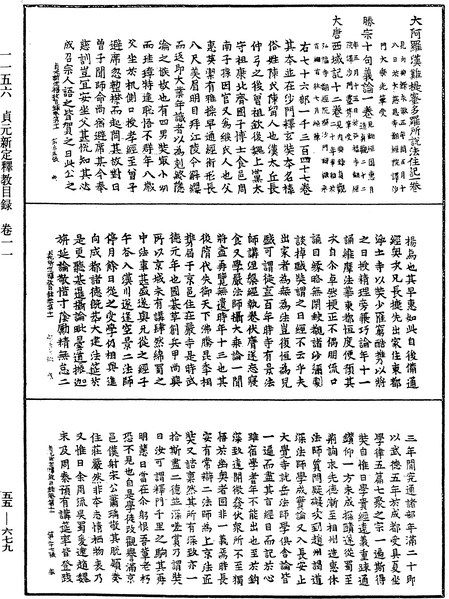 File:《中華大藏經》 第55冊 第679頁.png