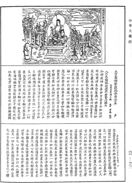 File:《中華大藏經》 第66冊 第682頁.png