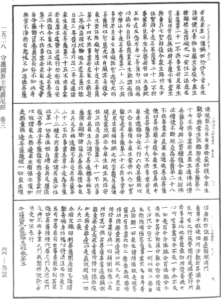 File:《中華大藏經》 第66冊 第923頁.png