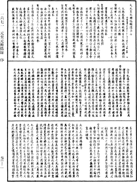 File:《中華大藏經》 第73冊 第0001頁.png