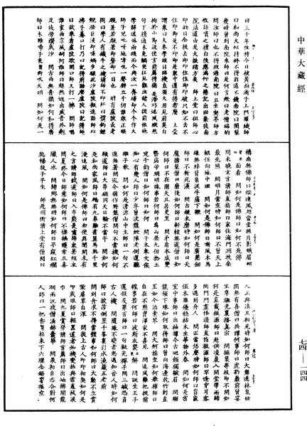 File:《中華大藏經》 第74冊 第144頁.png