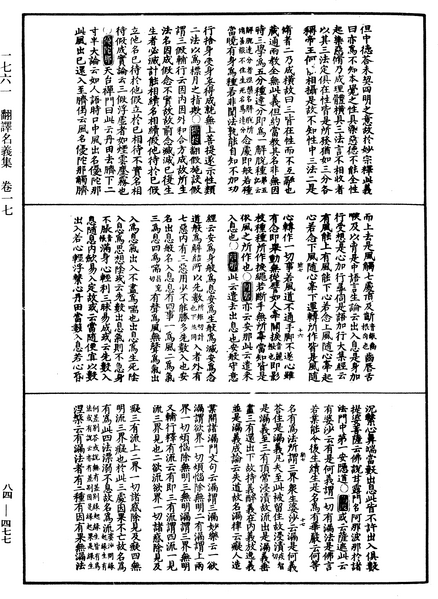 File:《中華大藏經》 第84冊 第0477頁.png