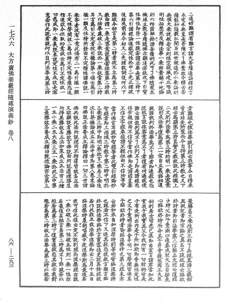 File:《中華大藏經》 第86冊 第0293頁.png