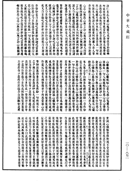 File:《中華大藏經》 第10冊 第872頁.png